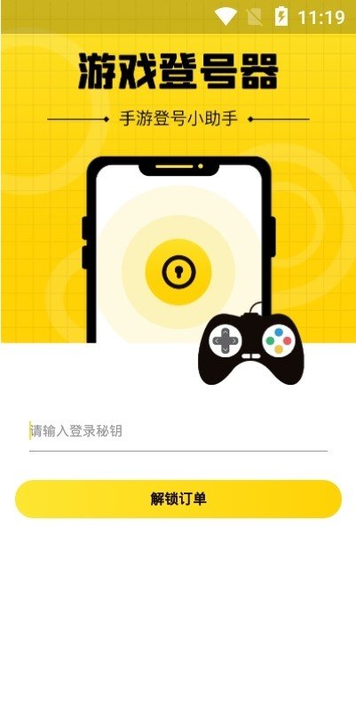 王者荣耀上号器免费2