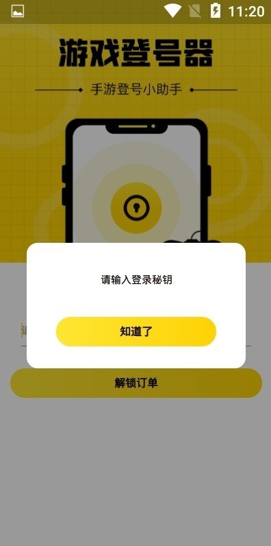 王者荣耀上号器免费3