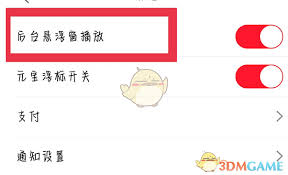 点淘app悬浮怎么设置