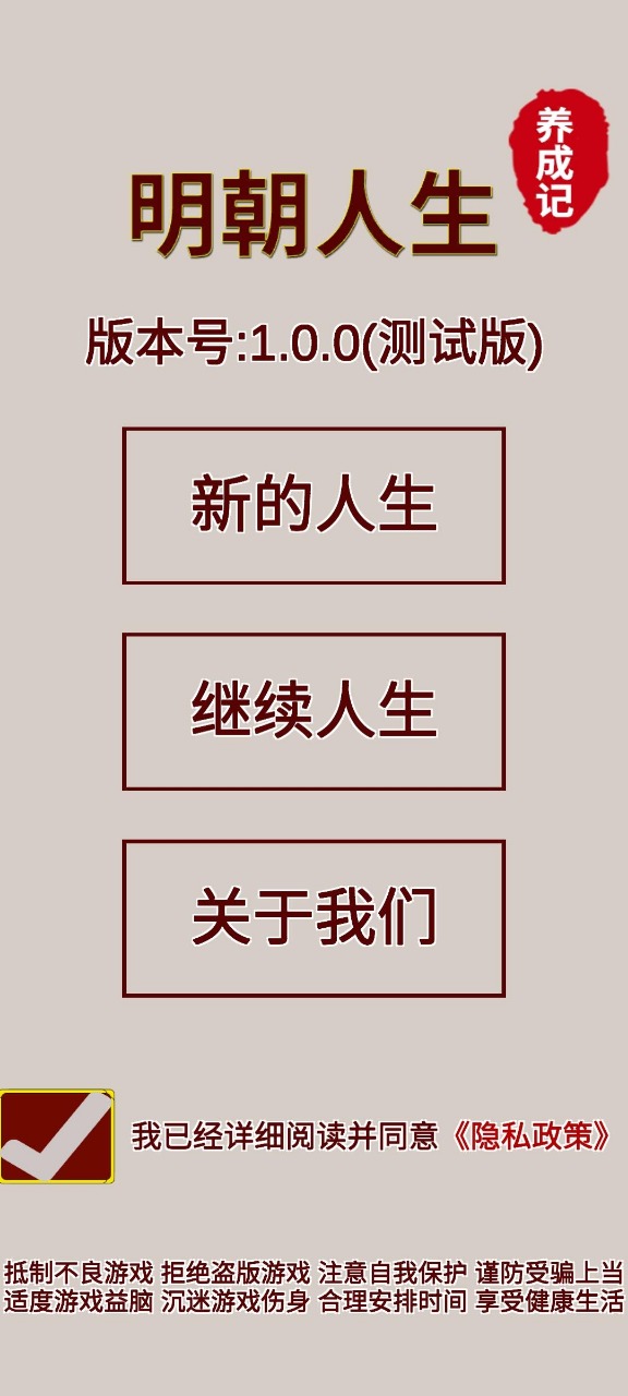 明朝人生养成记2