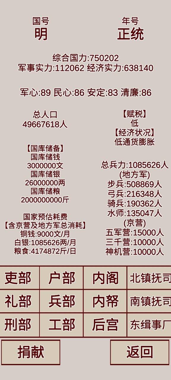 明朝人生养成记3