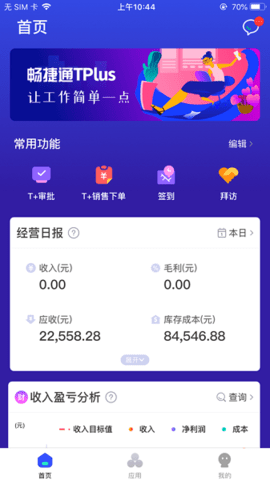 t+畅捷通1