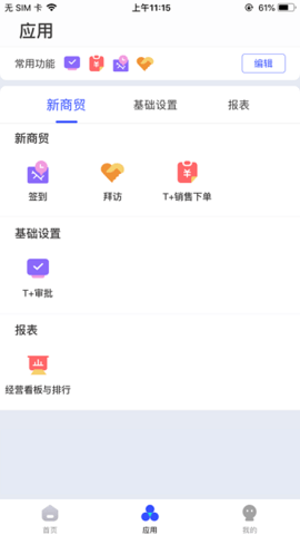 t+畅捷通3
