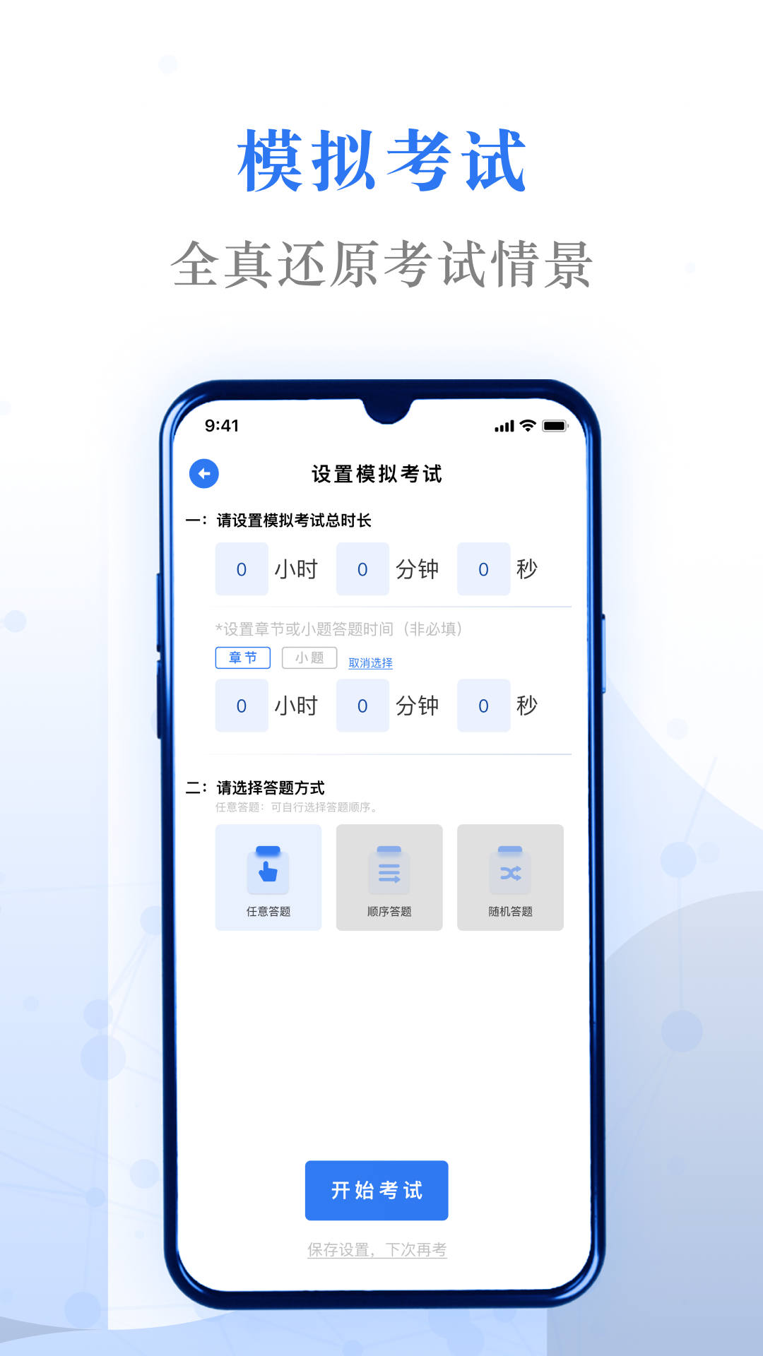 易刷题3