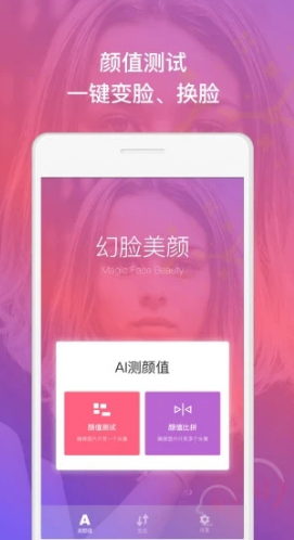 幻脸美颜(幻脸美颜一键AI变脸)V1.1 安卓4