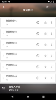 好牧人聆听2