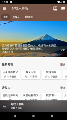 好牧人聆听3