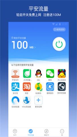 平安wifi无时长限制版 6.1.52
