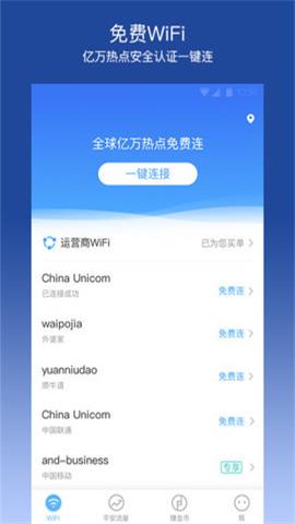 平安wifi无时长限制版 6.1.53