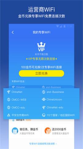 平安wifi无时长限制版 6.1.54