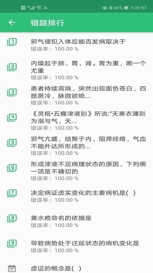 中医师承出师考题库2