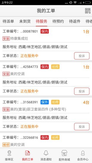 好师傅2