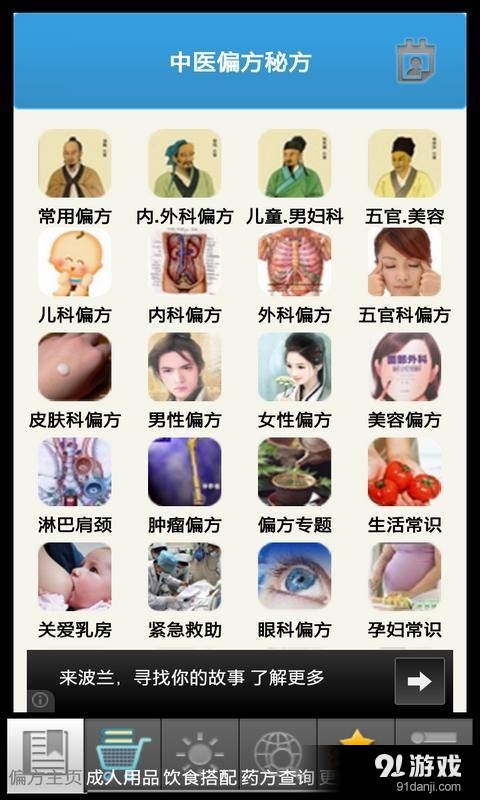 中医偏方秘方2