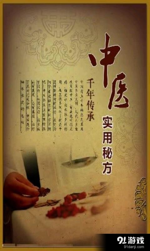 中医偏方秘方