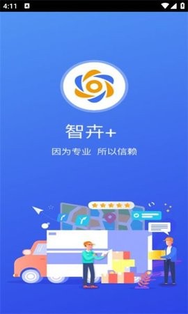 智卉司机3
