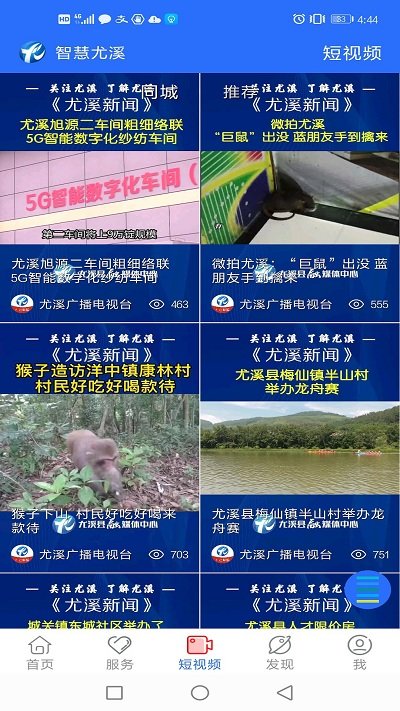 智慧尤溪3