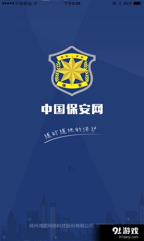 中国保安网1