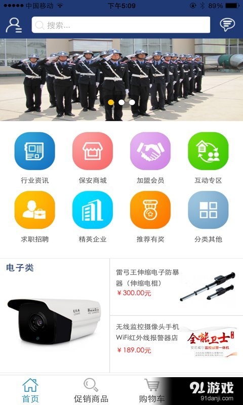 中国保安网2