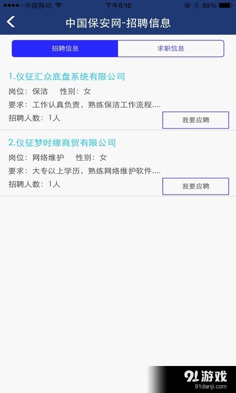 中国保安网4