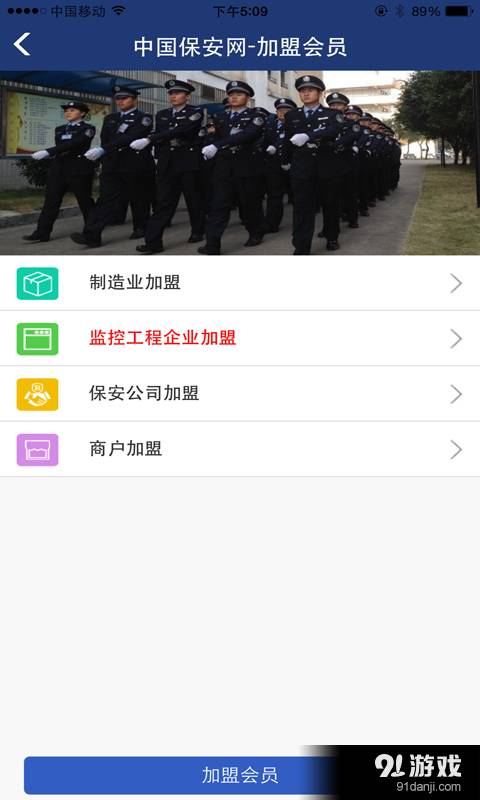 中国保安网5