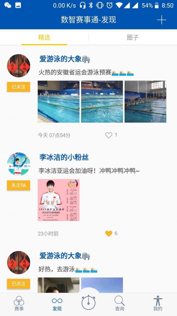 数智赛事通2