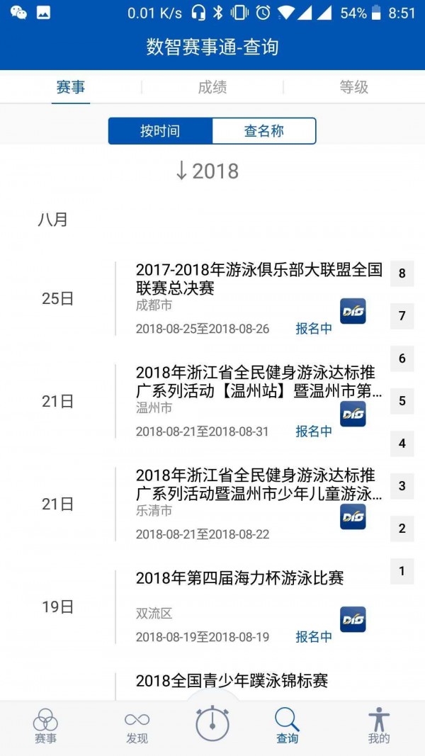 数智赛事通4
