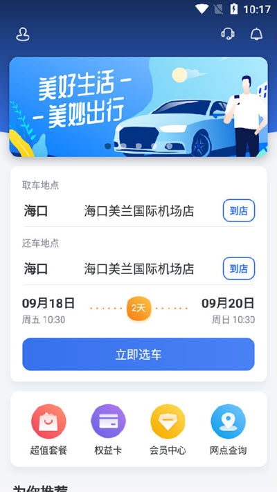 一汽租车平台