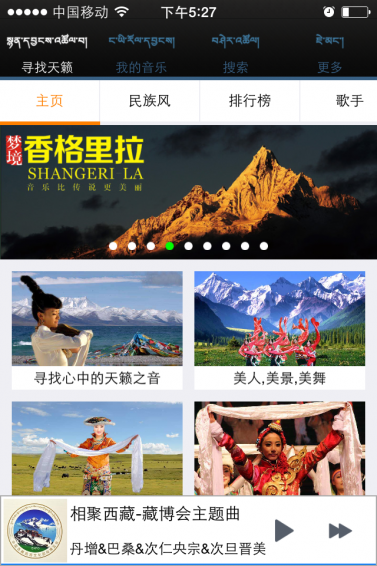 天籁之音播放器2