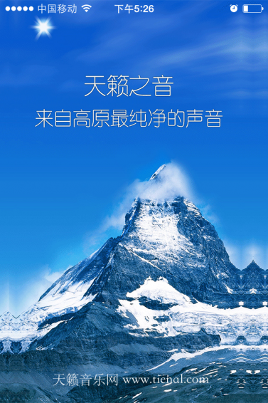 天籁之音播放器