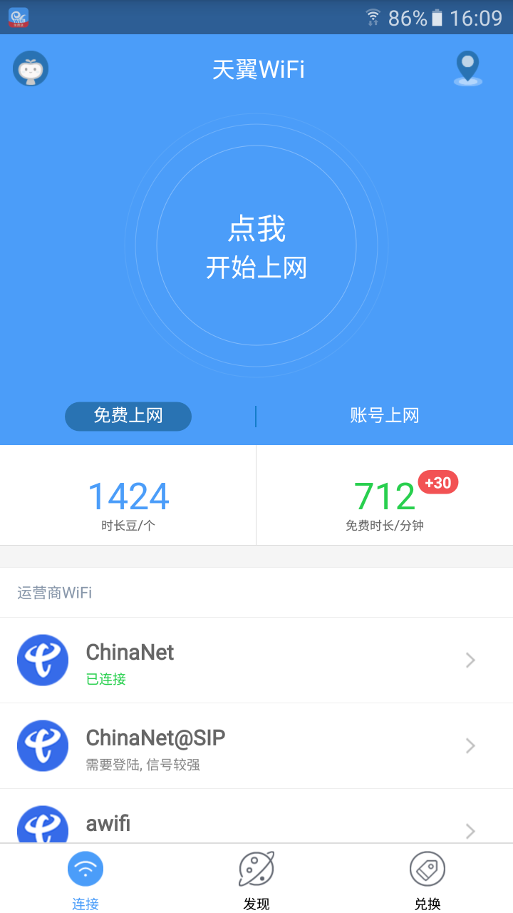 天翼WiFi3