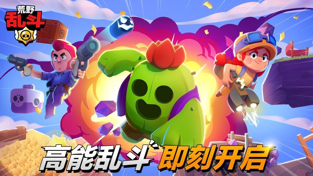 Brawl Stars国际服3