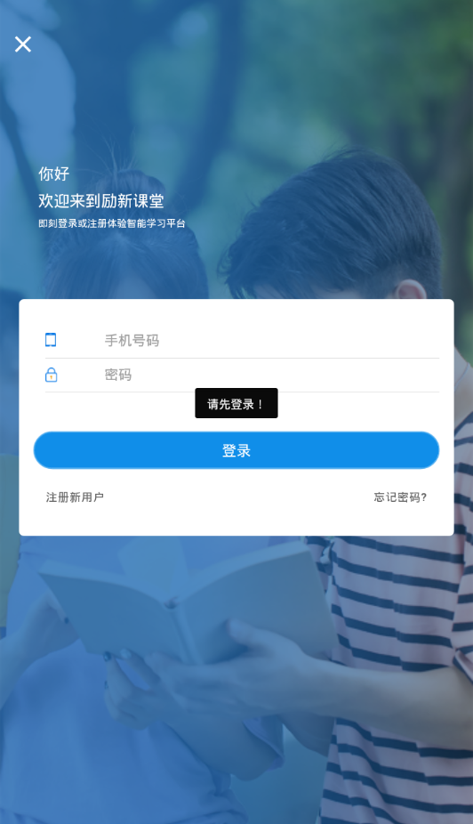 励新学霸app