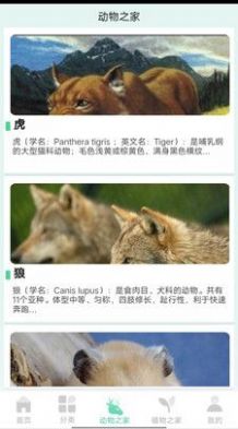 动植物之家官方1