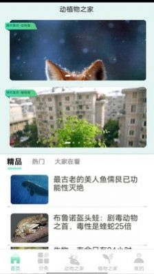 动植物之家官方4