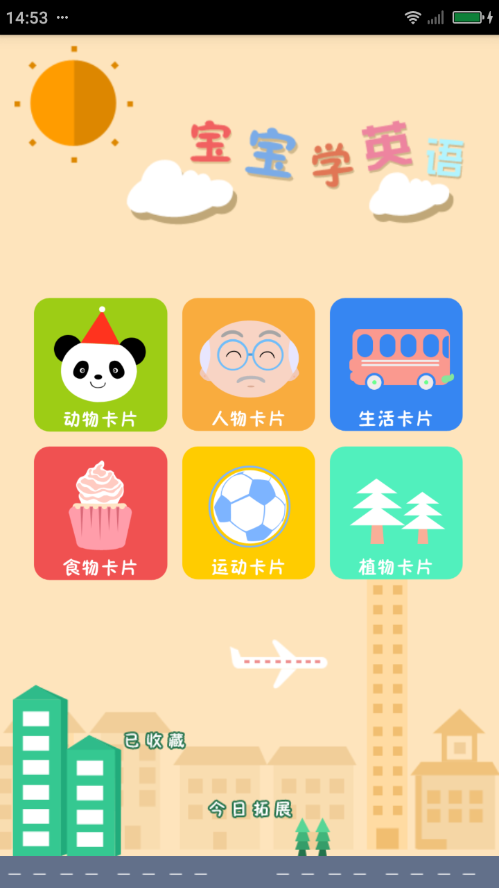 宝宝学英文1