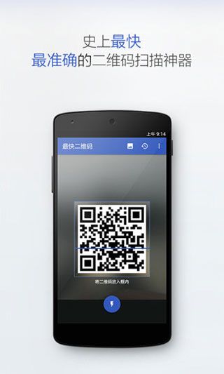 真假二维码扫描2