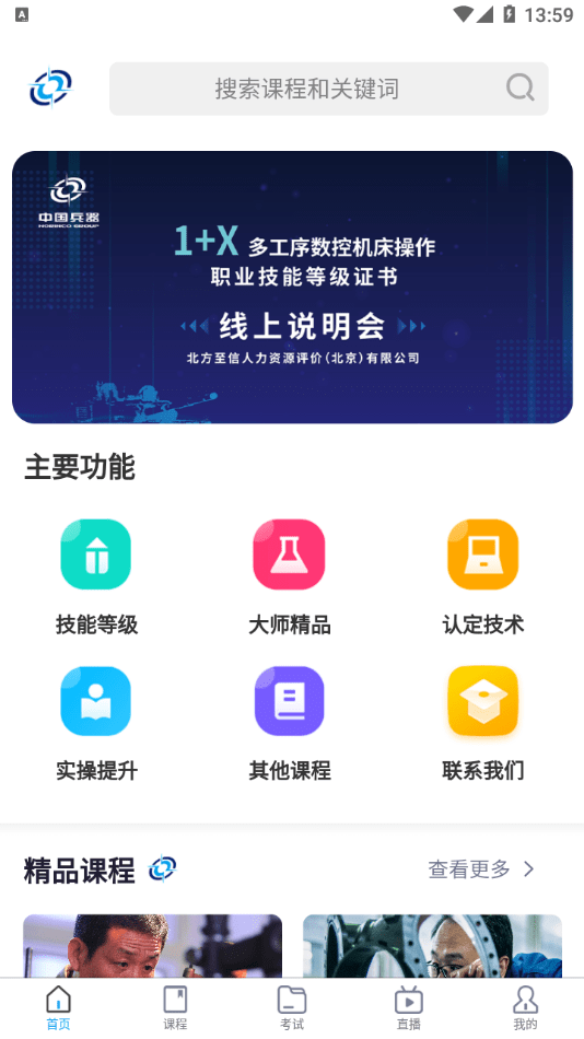 北方至信在线培训平台1