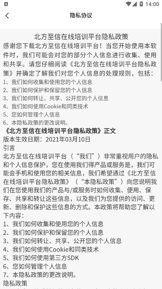 北方至信在线培训平台3