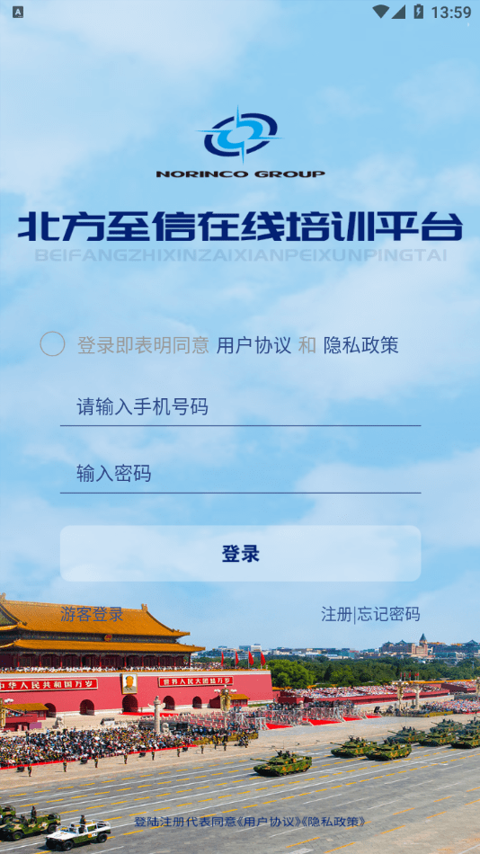 北方至信在线培训平台4