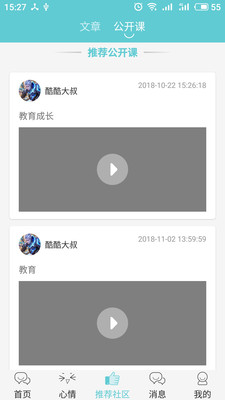 多耳倾诉app免费版2