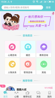 多耳倾诉app免费版3