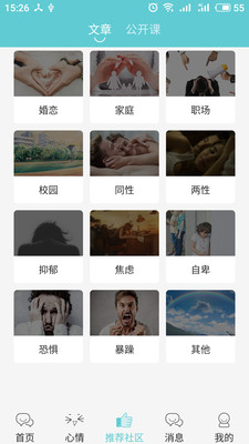 多耳倾诉app免费版4
