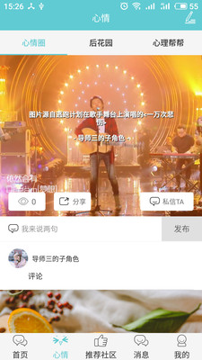多耳倾诉app免费版