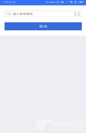 北京速达物流(北京速达快递查询)V1.11 安卓版