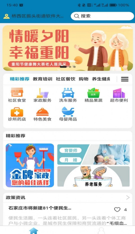 一刻钟便民生活2