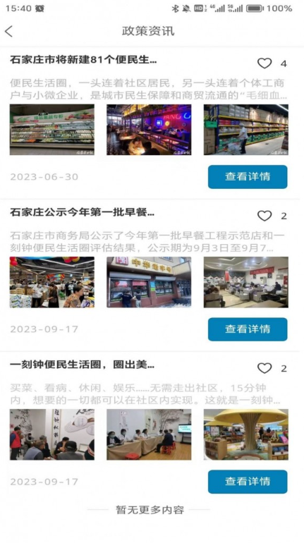 一刻钟便民生活3
