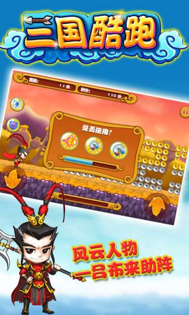 三国酷跑1