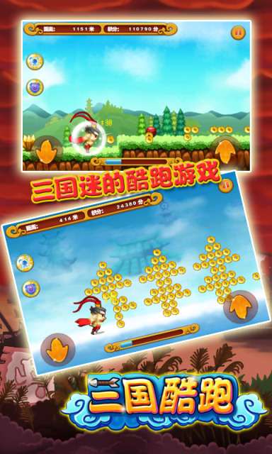 三国酷跑2