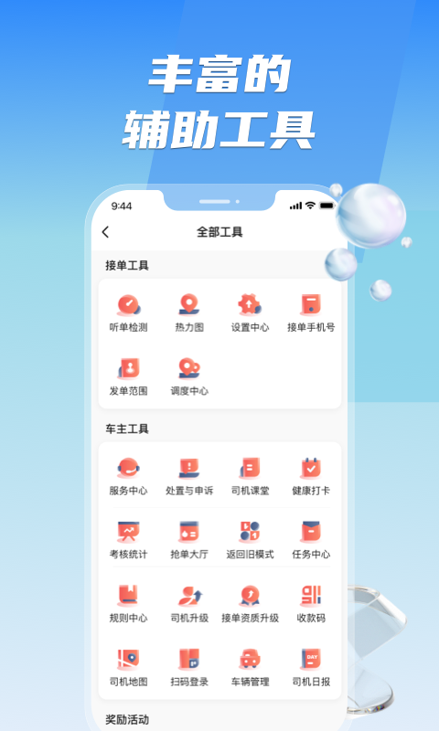 旗妙出行司机端1