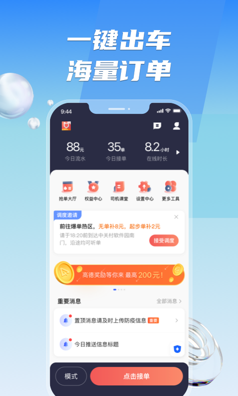 旗妙出行司机端3